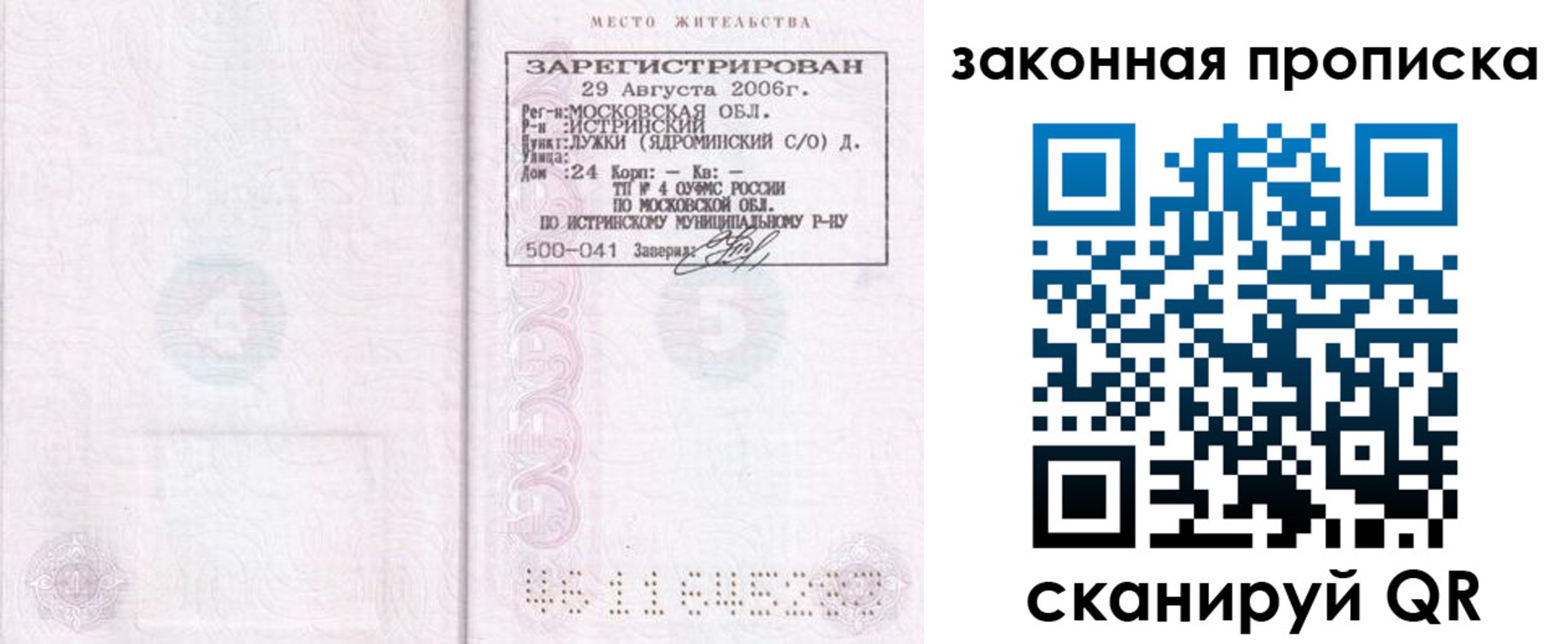 найти адрес прописки в Покачах