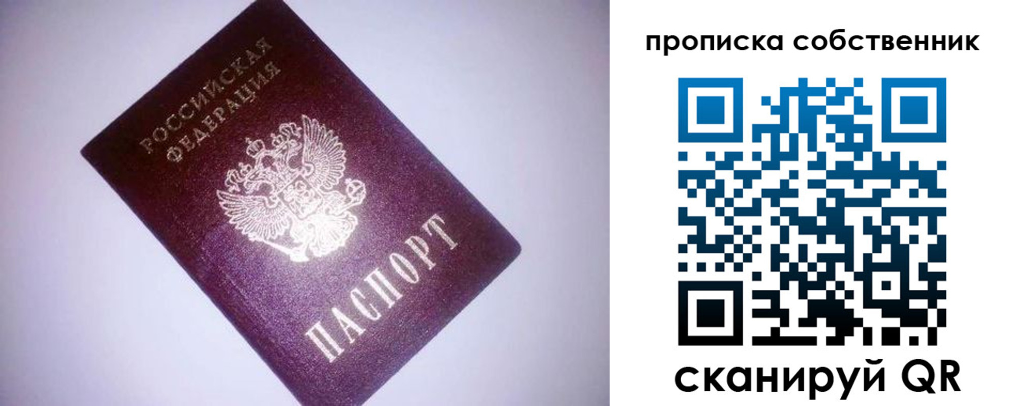 прописка от собственника в Покачах